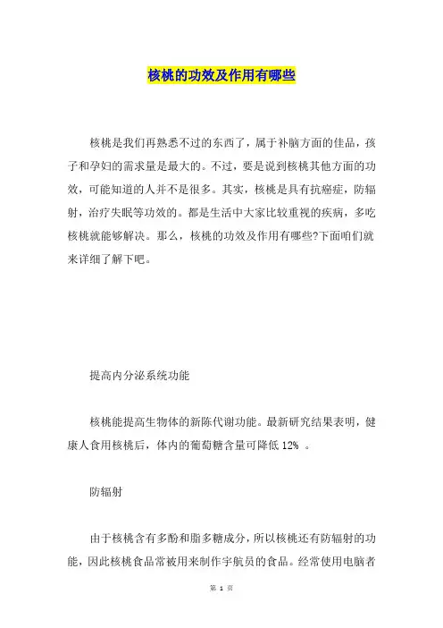 核桃的功效及作用有哪些