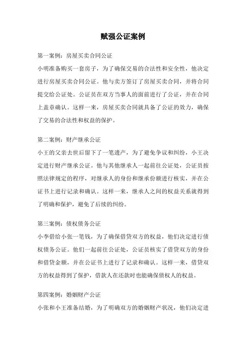 赋强公证案例