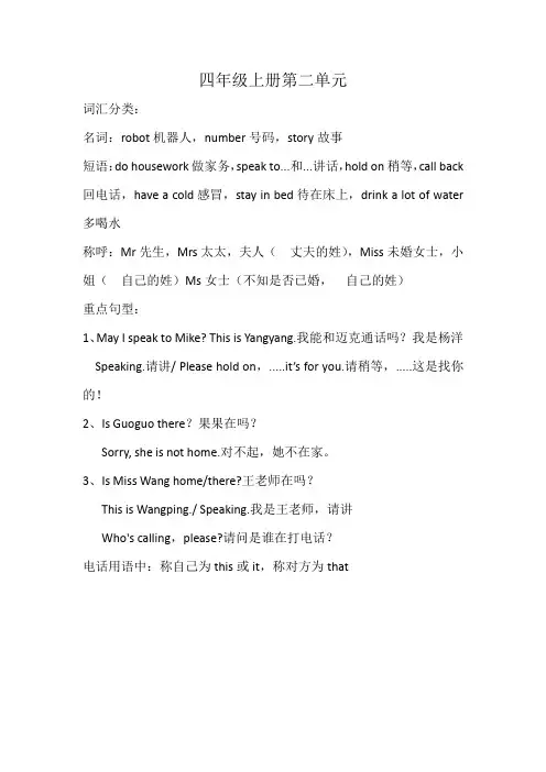 北京版英语四年级上第二单元