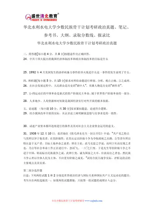 华北水利水电大学少数民族骨干计划考研政治真题、笔记、参考书、大纲、录取分数线、报录比