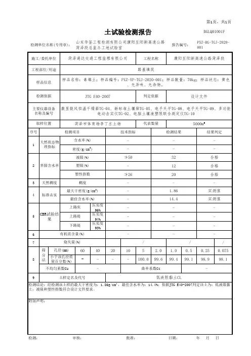 土工试验报告(导则版-颗分+液塑限+击实双曲线)