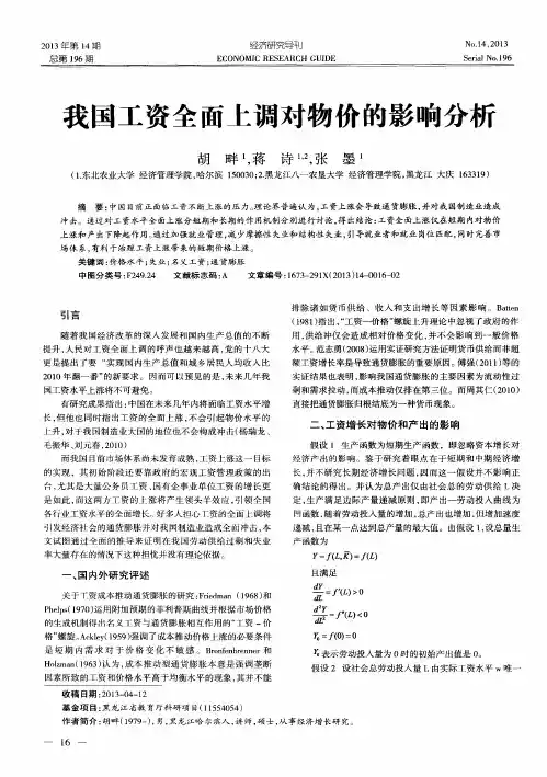 我国工资全面上调对物价的影响分析