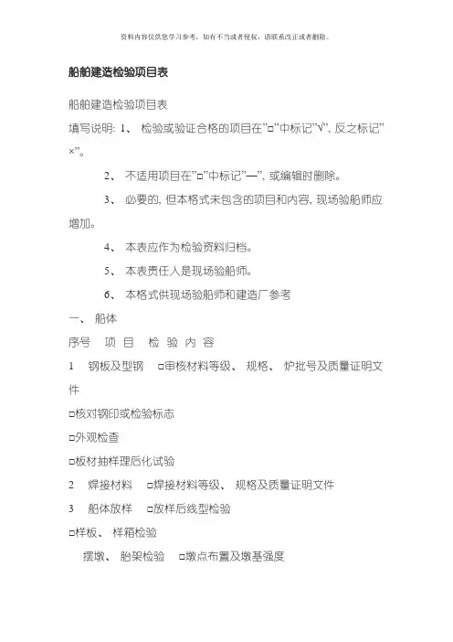 船舶建造检验项目表模板