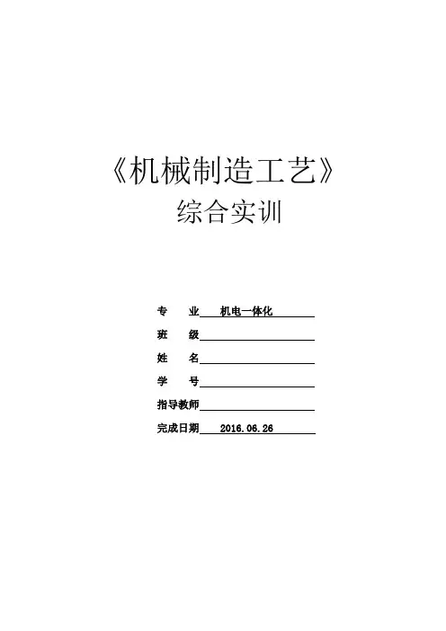 阶梯轴零件加工工艺设计