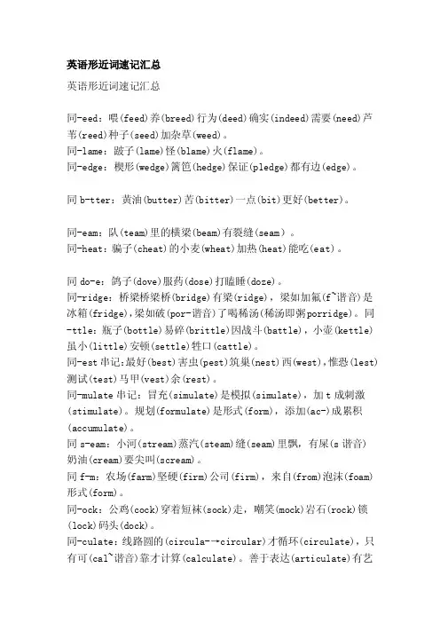 [小学]英语形近词速记汇总
