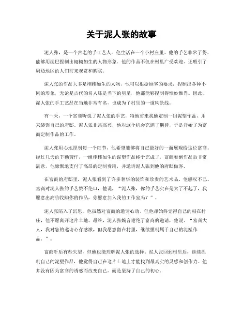 关于泥人张的故事