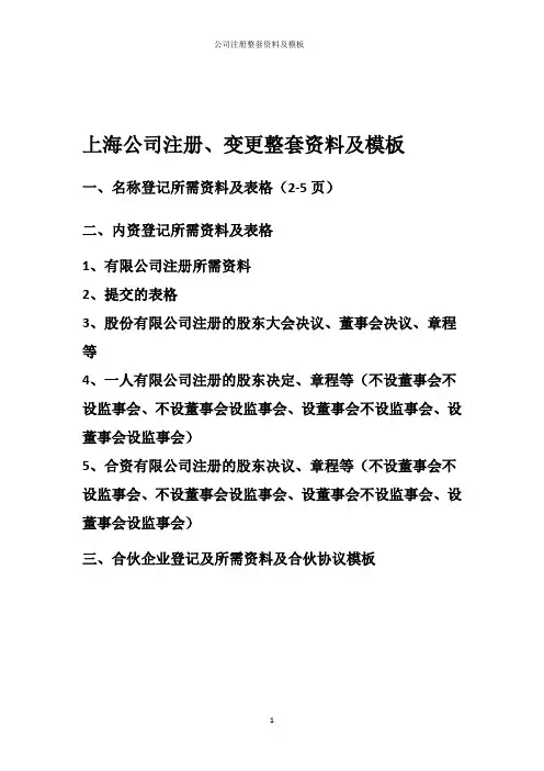 公司注册整套资料及模板