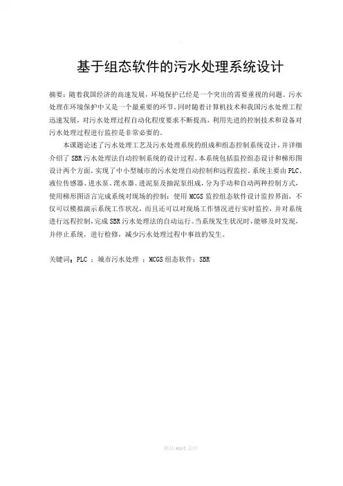 基于组态软件的污水处理系统的设计