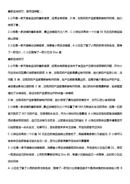 淘宝售前客服认证考试全部试题答案