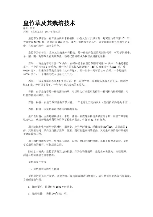 皇竹草及其栽培技术