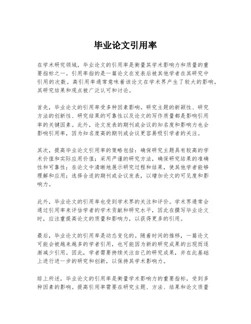 毕业论文引用率