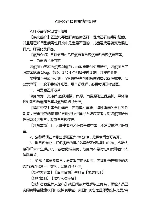 乙肝疫苗接种知情告知书