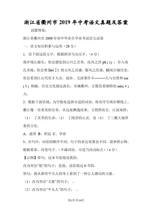 浙江省衢州市中考语文真题及答案