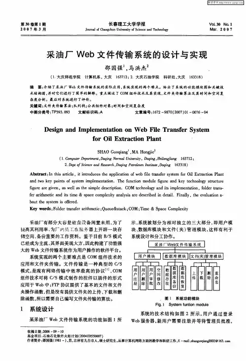 采油厂Web文件传输系统的设计与实现