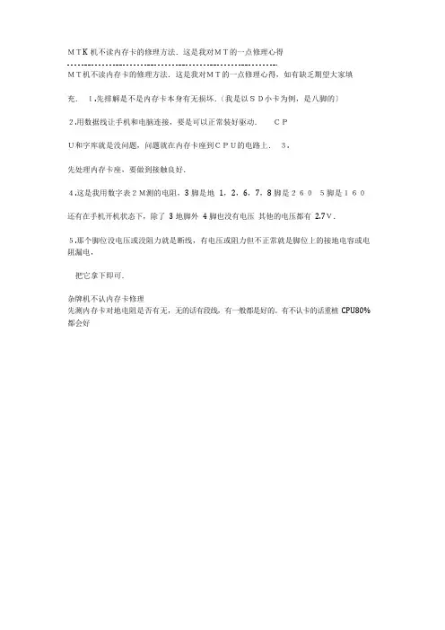 MTK机不读内存卡的维修方法附内存卡修复(多图详解)原创求通过