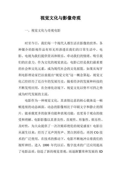 视觉文化与影像奇观