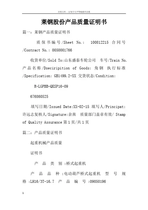 莱钢股份产品质量证明书