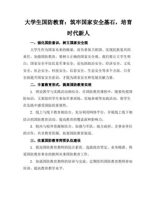 大学生国防教育