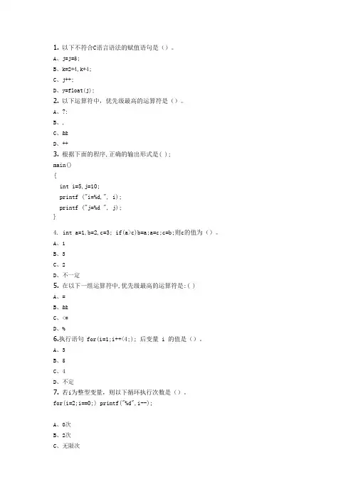大连理工大学c语言题库