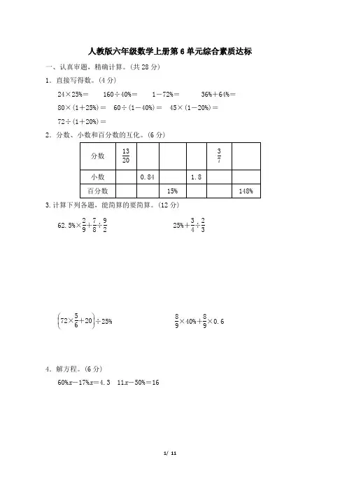 人教版六年级数学上册第6单元综合素质达标附答案