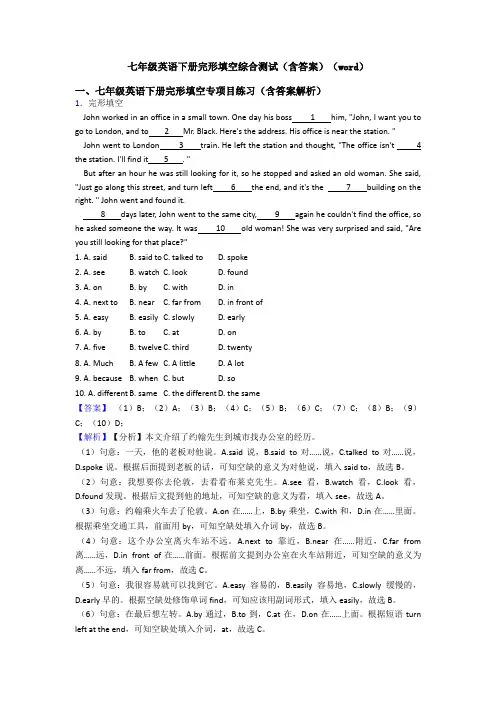 七年级英语下册完形填空综合测试(含答案)(word)