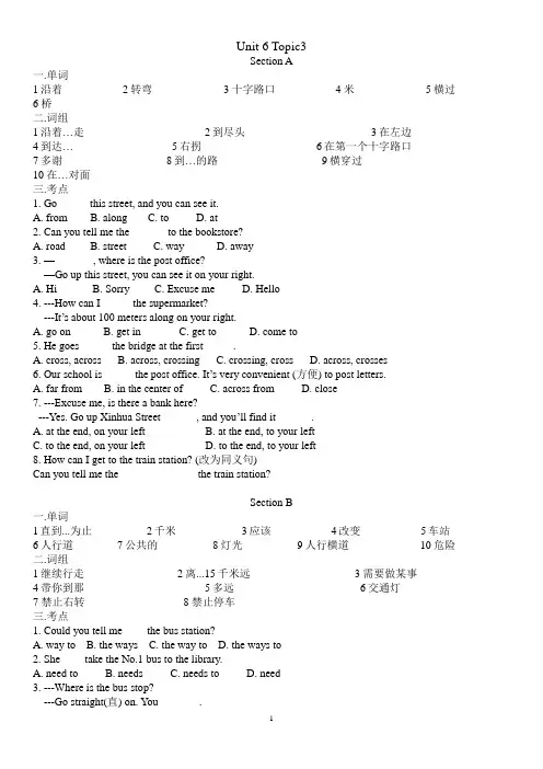 仁爱版七年级下册Unit 6 Topic 3 Section A----D同步考点测试卷附答案