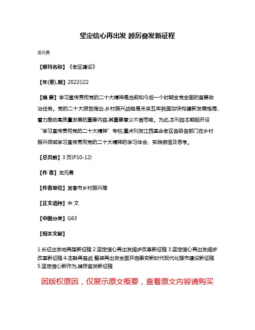 坚定信心再出发 踔厉奋发新征程