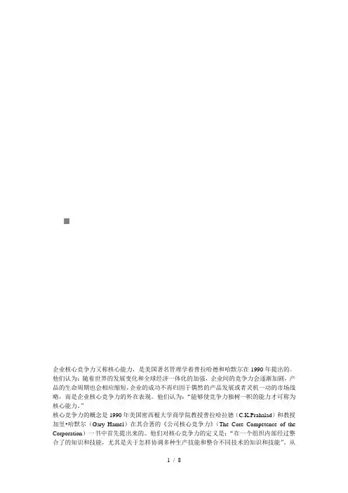 企业核心竞争力简介