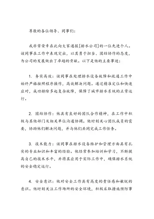 排水公司先进个人主要事迹
