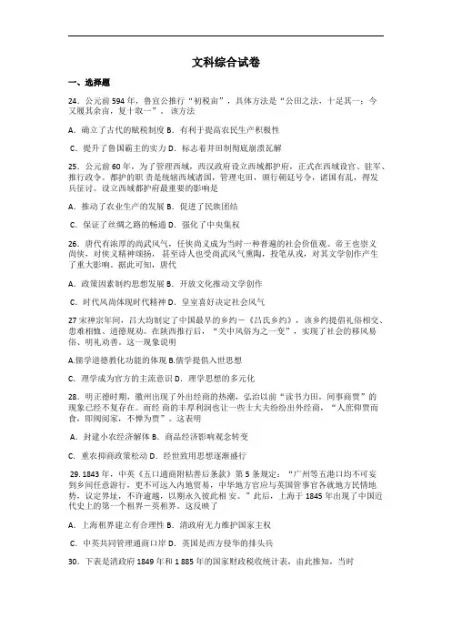 云南省师范大学附属中学2022届高三上学期高考适应性月考卷(三)文科综合历史试题