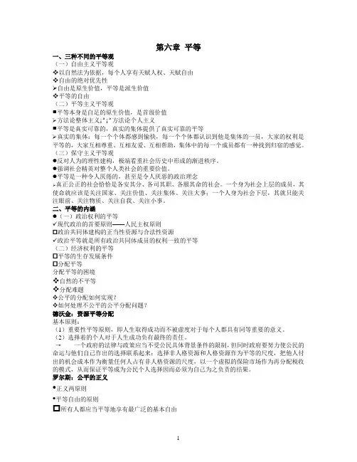 第六章 平等