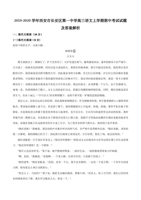 2019-2020学年西安市长安区第一中学高三语文上学期期中考试试题及答案解析