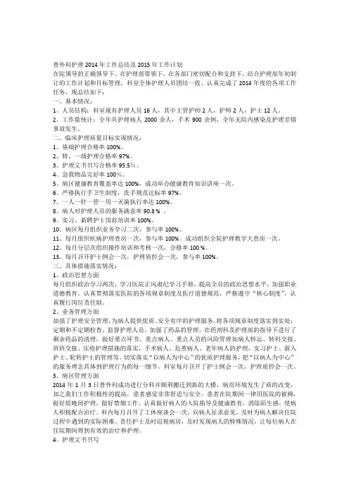 普外科护理2014年工作总结及2015年工作计划