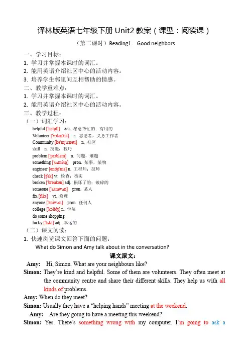 译林版七年级下Unit 2Reading1教案(第二课时)
