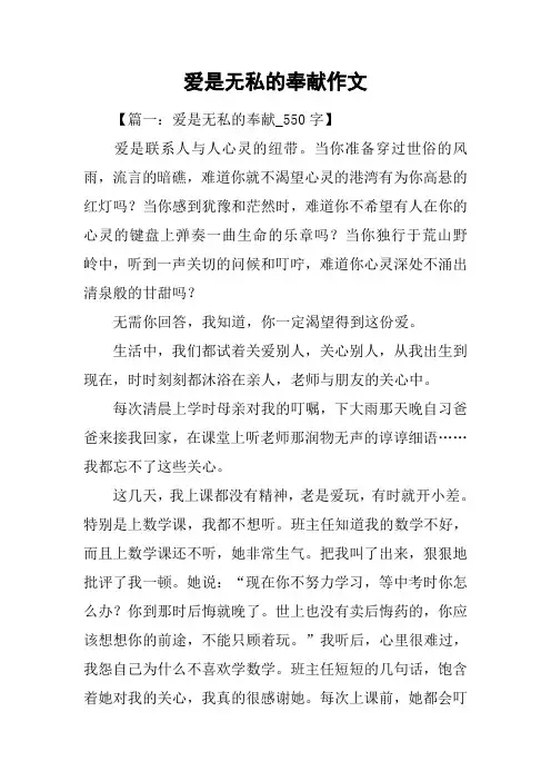 爱是无私的奉献作文