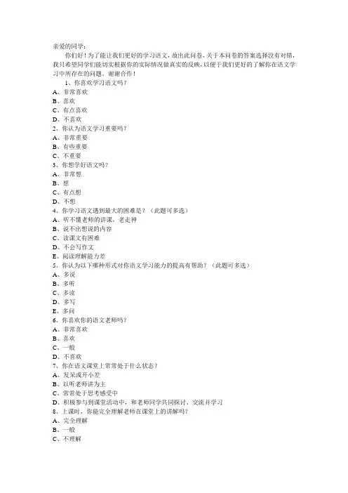 小学语文学习状况问卷调查表