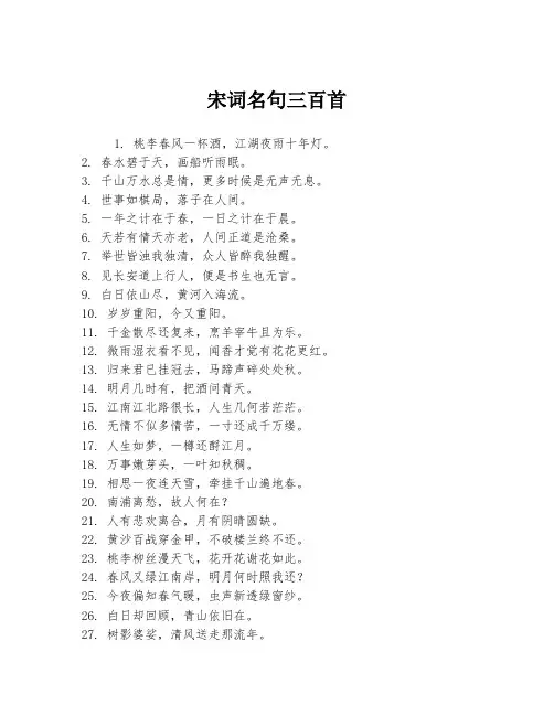 宋词名句三百首