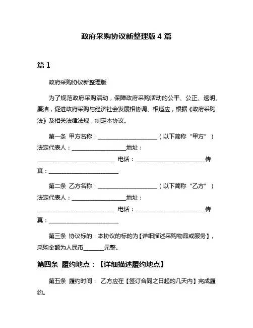 政府采购协议新整理版4篇