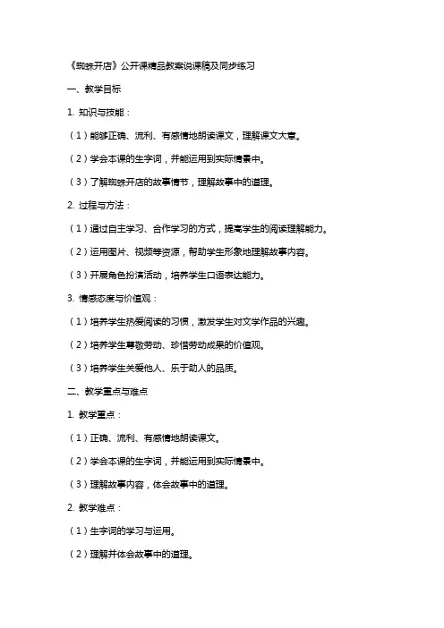 《蜘蛛开店》公开课教案说课稿及同步练习 2