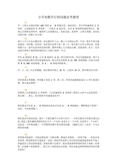 小升初数学行程问题必考题型