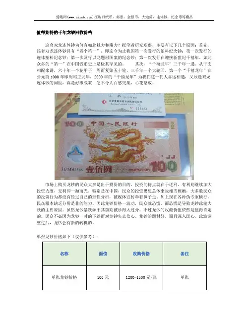 值得期待的千年龙钞回收价格