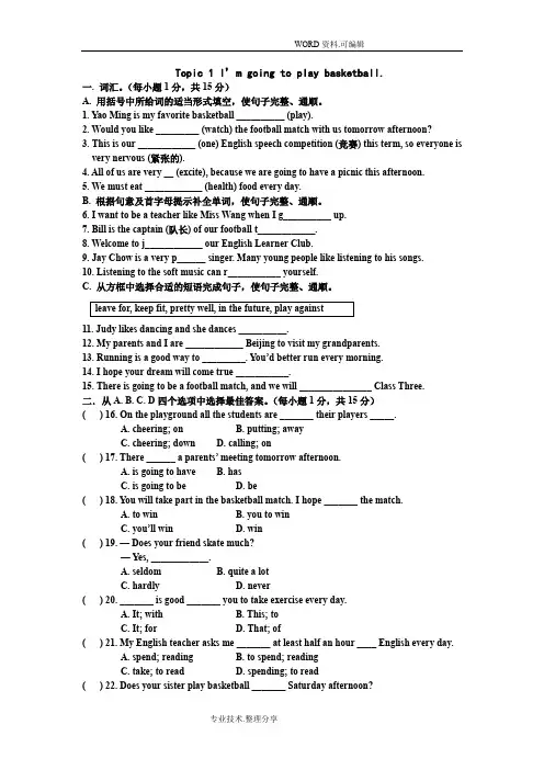 仁爱版英语八年级(上册)Unit1Topic1单元测试题