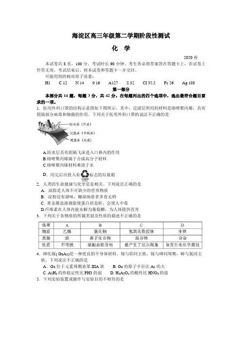 北京市海淀区2020届高三阶段性测试(一模)化学试题