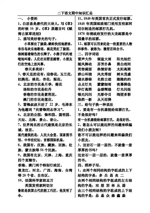 二年级第二学期期中复习资料