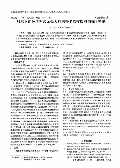 局麻下疝环填充式无张力疝修补术治疗腹股沟疝230例
