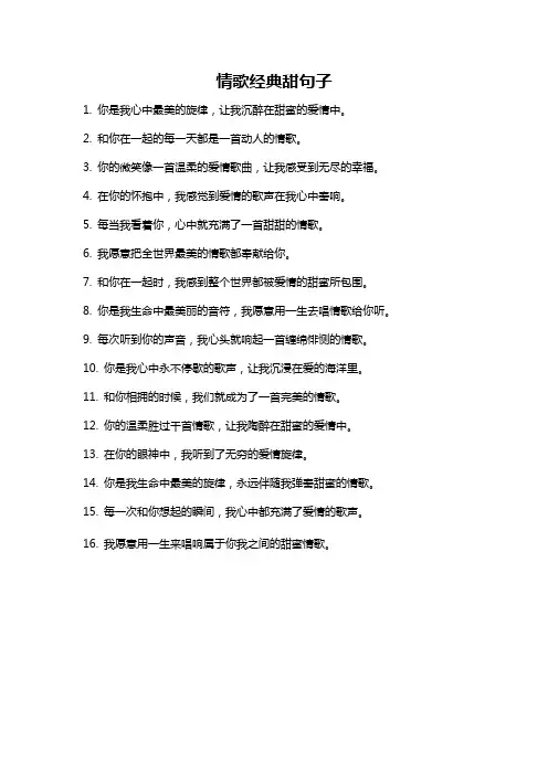 情歌经典甜句子