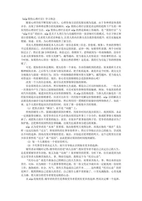 NLP心得体会