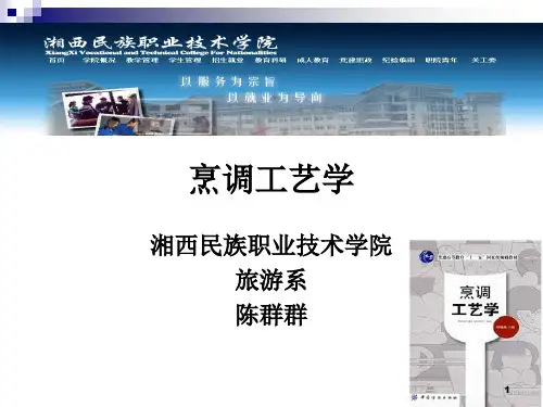 《烹调工艺学》_第十一讲_上浆及勾芡技术ppt课件