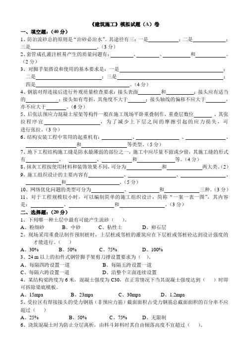 《建筑施工》模拟卷ABC
