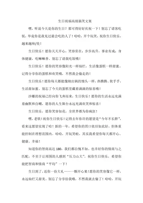 生日祝福高级搞笑文案